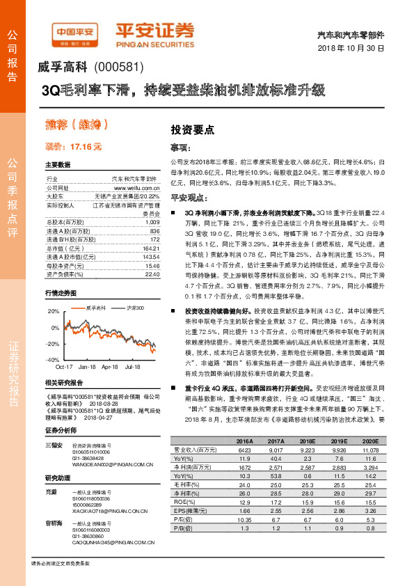 3Q毛利率下滑，持续受益柴油机排放标准升级