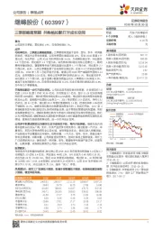 三季报略超预期 并购格拉默打开成长空间