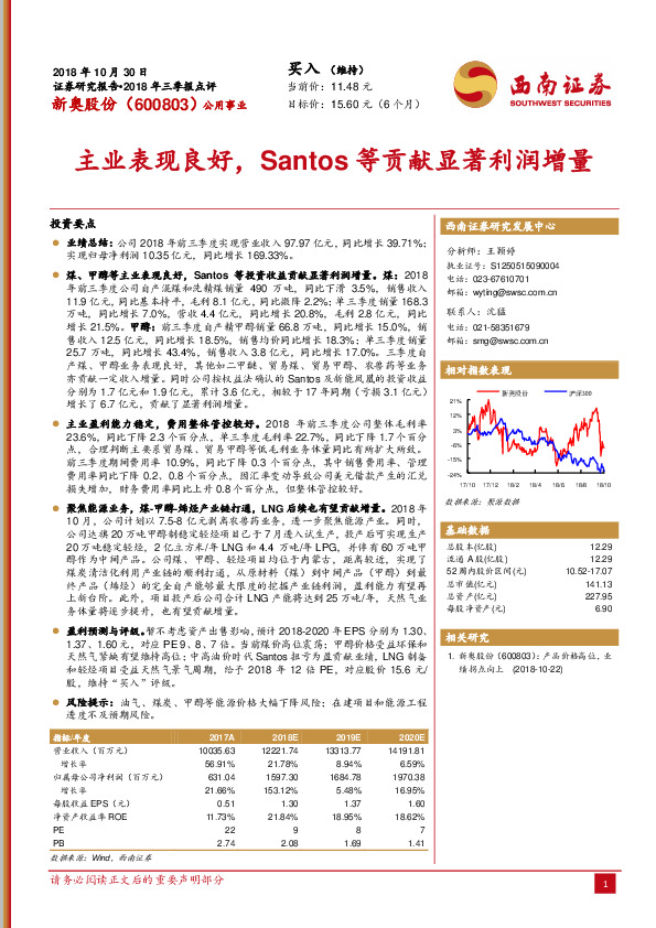 主业表现良好，Santos等贡献显著利润增量