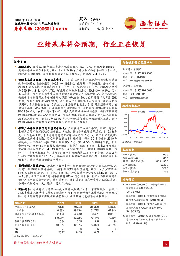2018年三季报点评：业绩基本符合预期，行业正在恢复