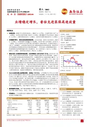 2018年三季报点评：业绩稳定增长，普佑克进医保高速放量