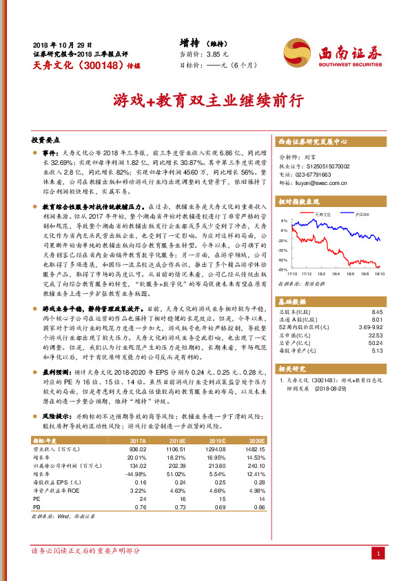 游戏+教育双主业继续前行