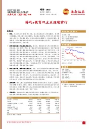 游戏+教育双主业继续前行