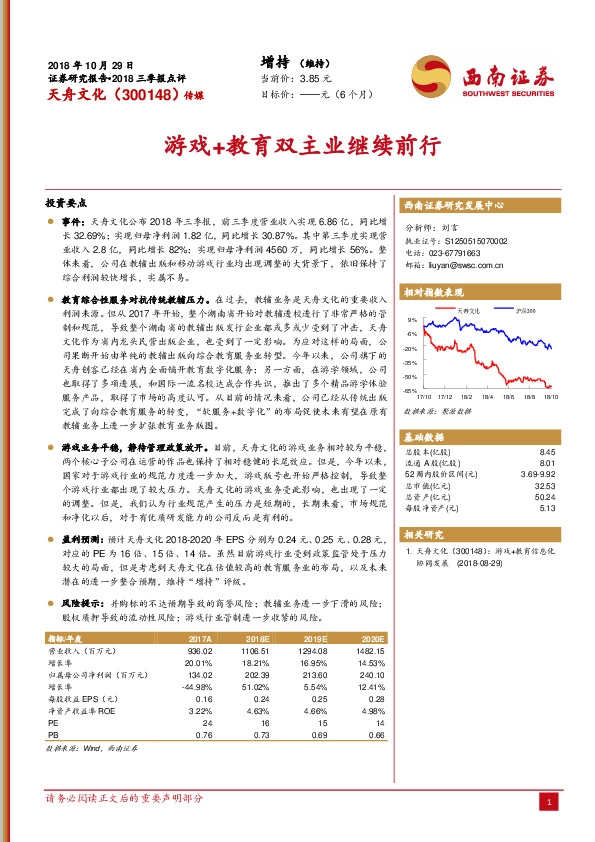 游戏+教育双主业继续前行