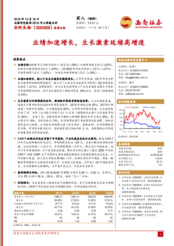业绩加速增长，生长激素延续高增速