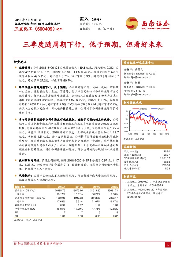 三季度随周期下行，低于预期，但看好未来