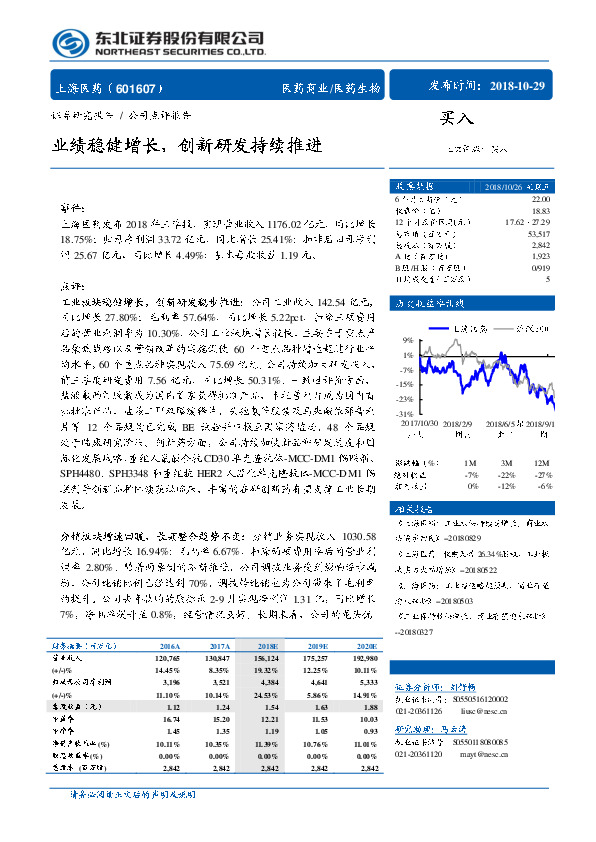 业绩稳健增长，创新研发持续推进