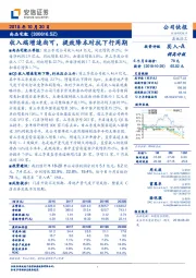 收入端增速尚可，提效降本对抗下行周期