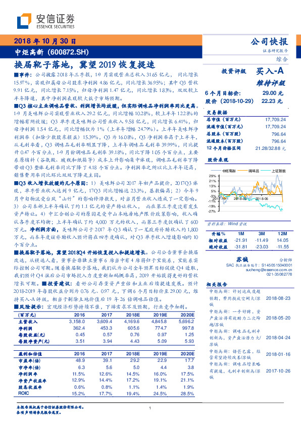 换届靴子落地，冀望2019恢复提速