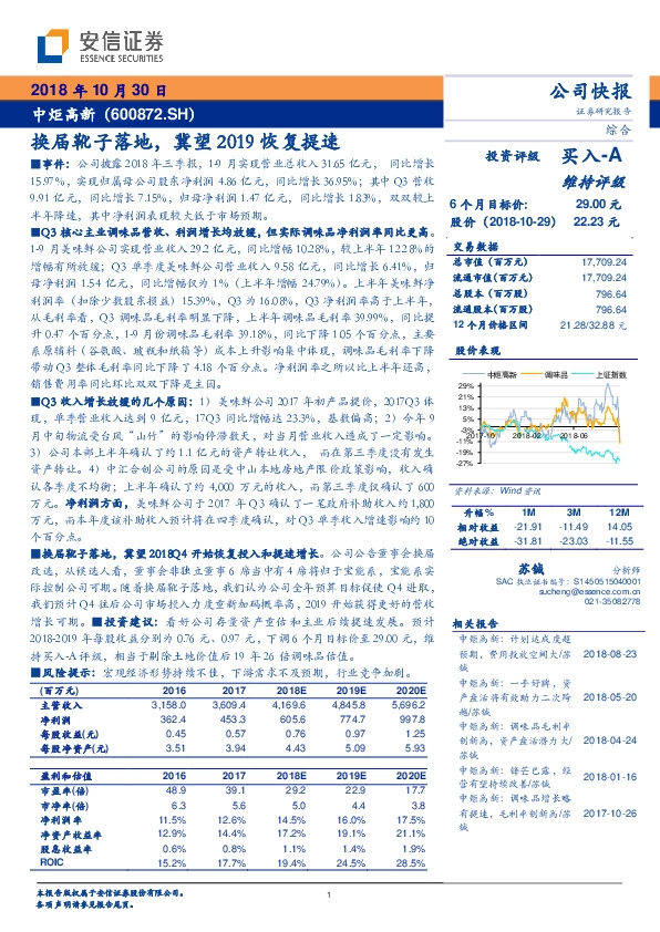 换届靴子落地，冀望2019恢复提速