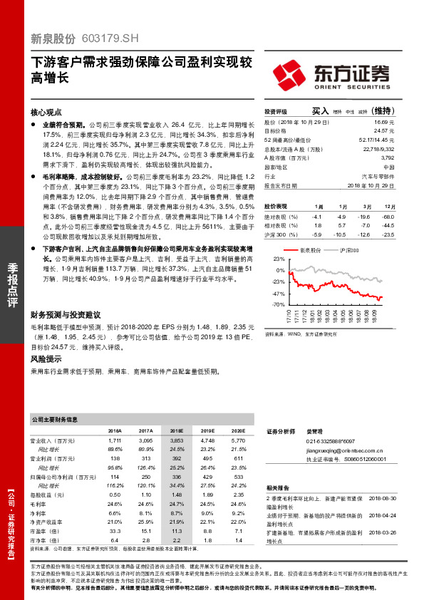 下游客户需求强劲保障公司盈利实现较高增长