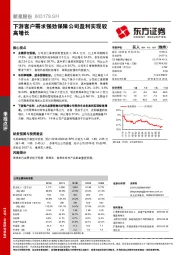 下游客户需求强劲保障公司盈利实现较高增长