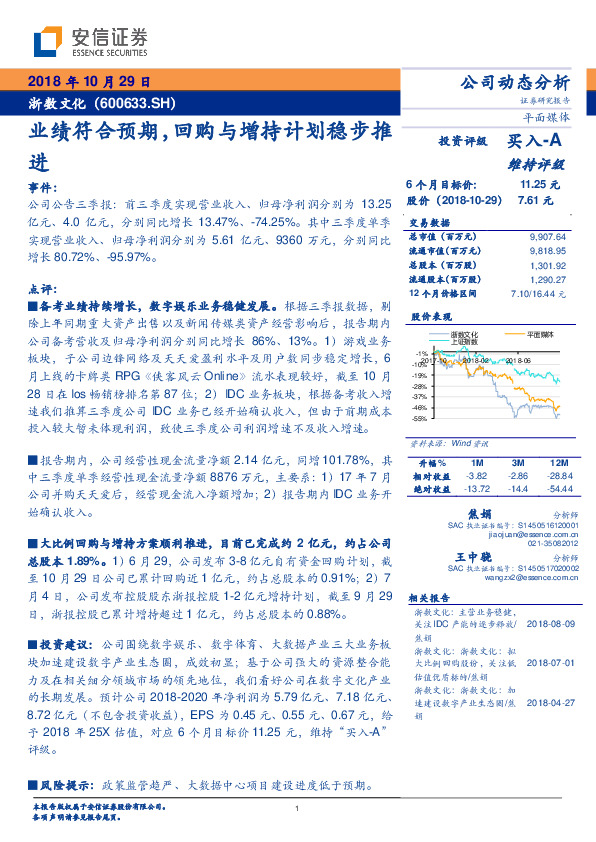 业绩符合预期，回购与增持计划稳步推进