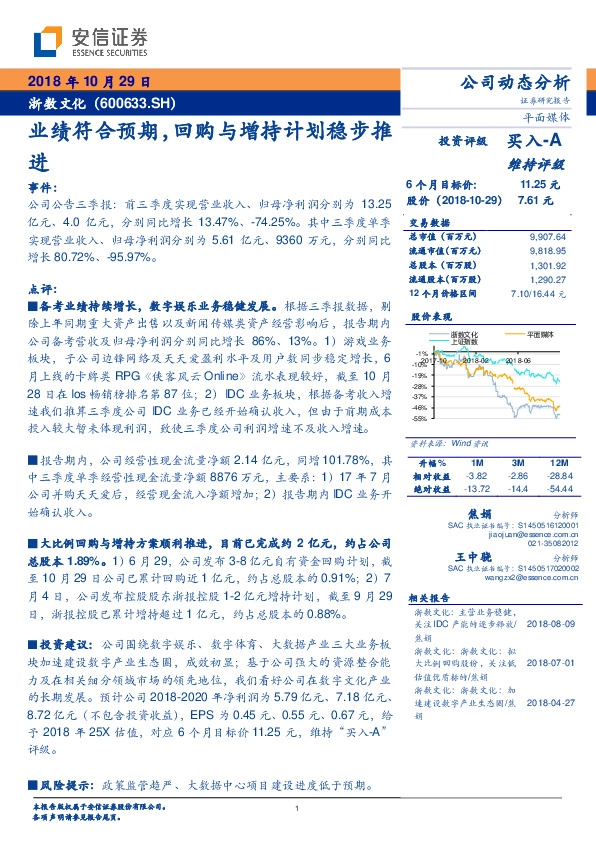 业绩符合预期，回购与增持计划稳步推进