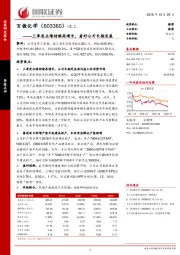 三季度业绩持续高增长，看好公司长期发展