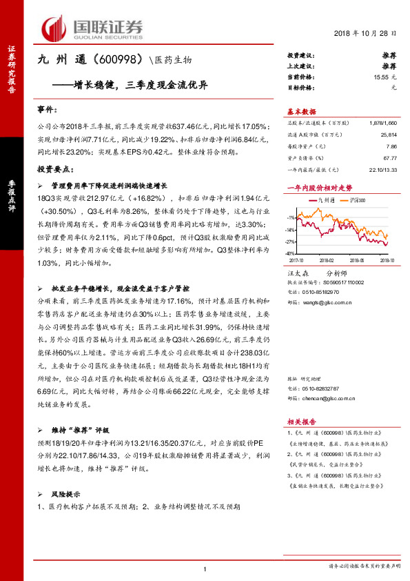 增长稳健，三季度现金流优异