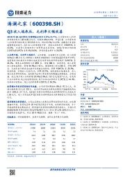 Q3收入端承压，毛利率大幅改善