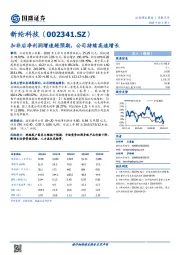 扣非后净利润增速超预期，公司持续高速增长