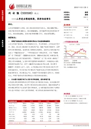 三季度业绩超预期，保持快速增长