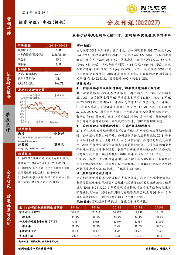 业务扩张导致毛利率大幅下滑，宏观经济使现金流相对承压