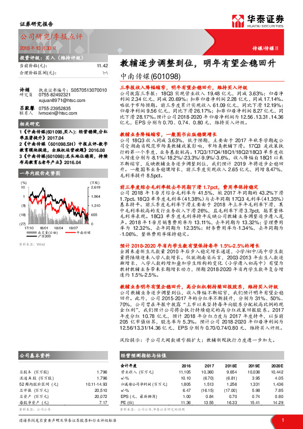 教辅逐步调整到位，明年有望企稳回升