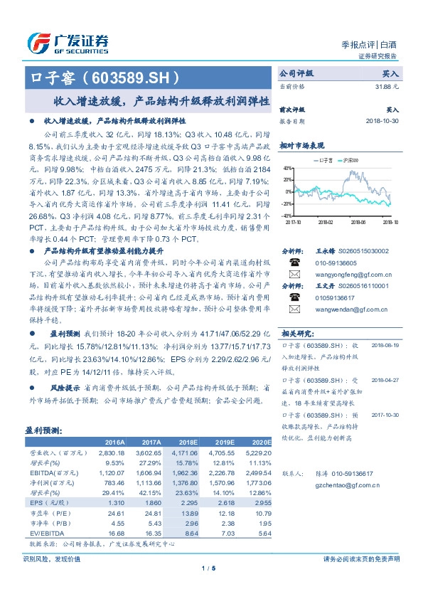 收入增速放缓，产品结构升级释放利润弹性