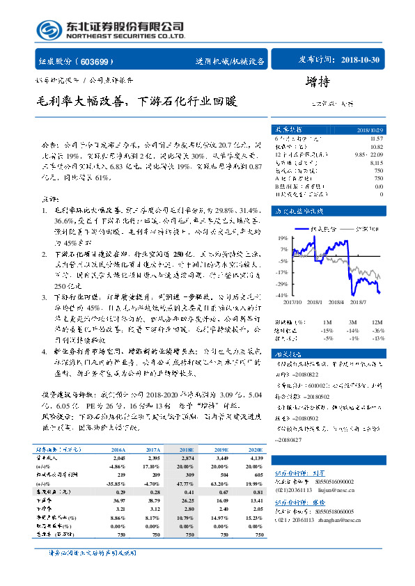 毛利率大幅改善，下游石化行业回暖