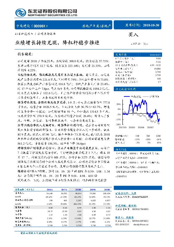 业绩增长持续兑现，降杠杆稳步推进