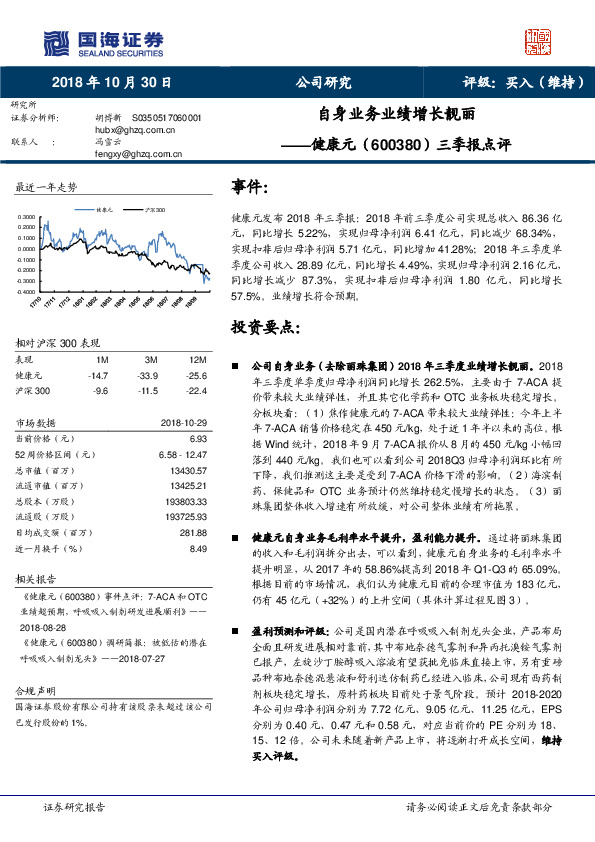 三季报点评：自身业务业绩增长靓丽