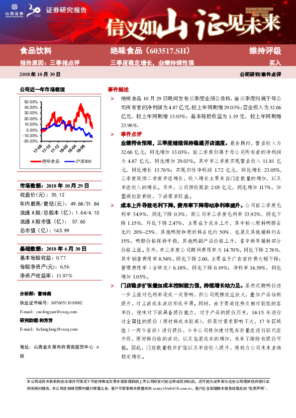 三季度稳定增长，业绩持续性强