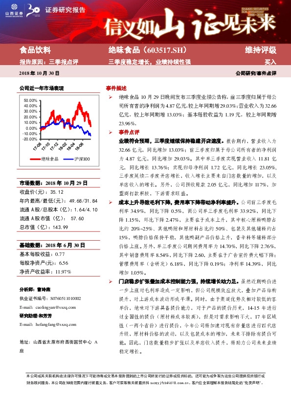 三季度稳定增长，业绩持续性强