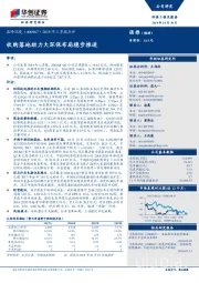 2018年三季报点评：收购落地助力大环保布局稳步推进