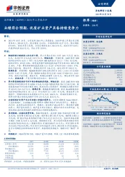 2018年三季报点评：业绩符合预期、优质矿业资产具备持续竞争力