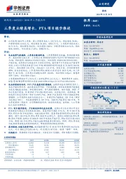 2018年三季报点评：三季度业绩高增长，PTA项目稳步推进