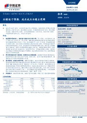 2018年三季报点评：业绩低于预期、成长成为业绩主逻辑