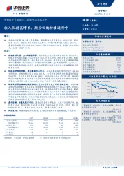 2018年三季报点评：收入保持高增长，股份回购持续进行中