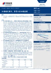 2018年三季报点评：业绩稳定增长，资管业务如期高增