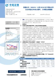 公司2018年三季报点评:自主研发红外核心器件,三季度业绩翻番