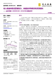 2018年三季报点评：收入提速体现经营硬实力，新建加并购预示利润高增长