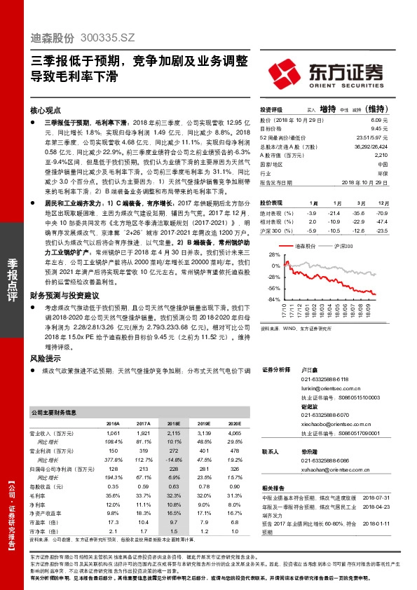 三季报低于预期，竞争加剧及业务调整导致毛利率下滑