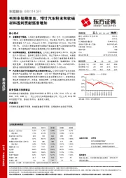 毛利率短期承压，预计汽车粉末和软磁材料盈利贡献逐渐增加