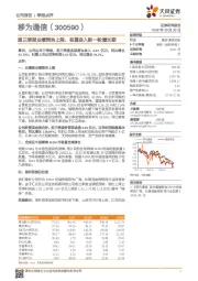 超三季报业绩预告上限，有望进入新一轮增长期