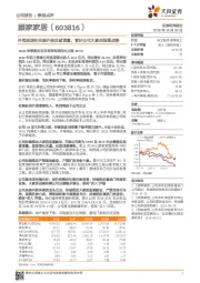 外销提速和收购并表贡献增量，看好公司大家居版图战略