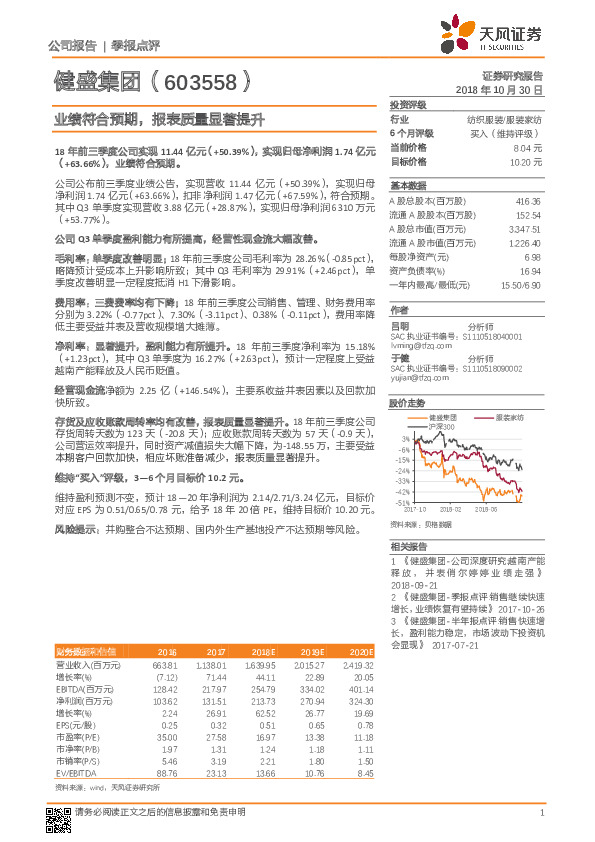 业绩符合预期，报表质量显著提升
