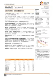 业绩符合预期，报表质量显著提升