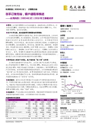 2018 年三季报点评:在手订单充裕,银户通有序推进