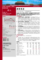 内生外延并举，业绩略超预期