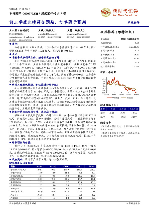 前三季度业绩符合预期，订单弱于预期