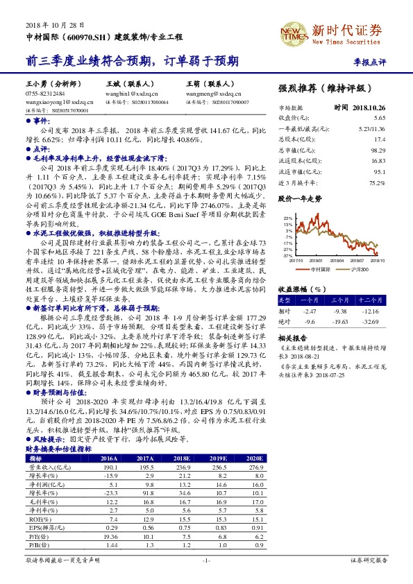 前三季度业绩符合预期，订单弱于预期