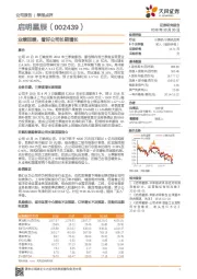 业绩回暖，看好公司长期增长